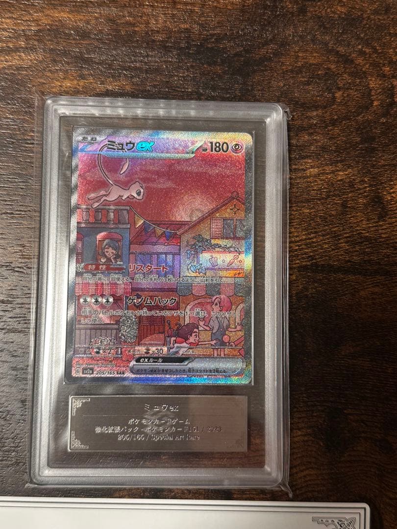 ミュウex SAR ars10 鑑定書付き