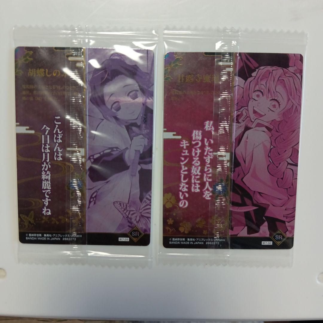 【未開封】鬼滅の刃ウエハース　4枚セット