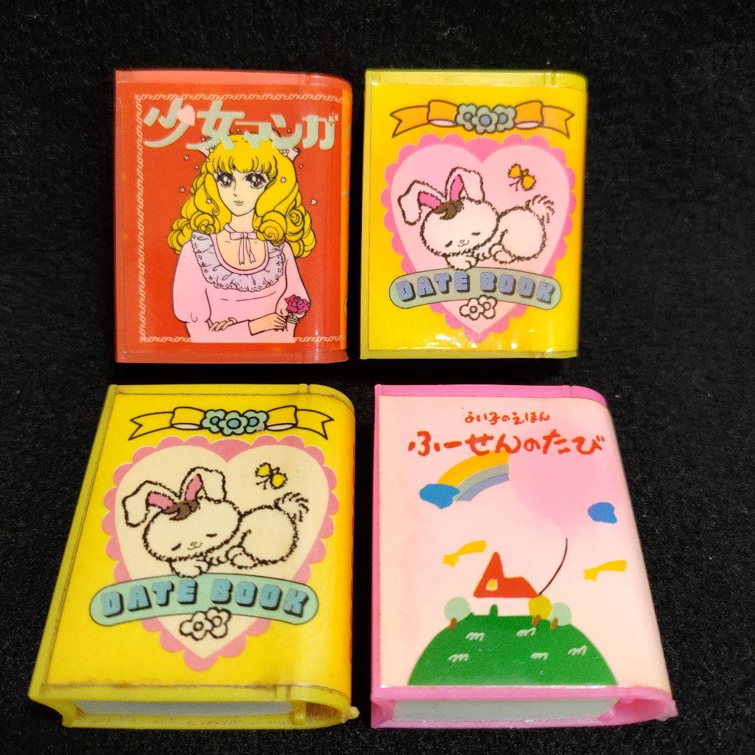 新品未使用 昭和レトロ 消しゴム 4個セット 本型 女の子 TOMBO