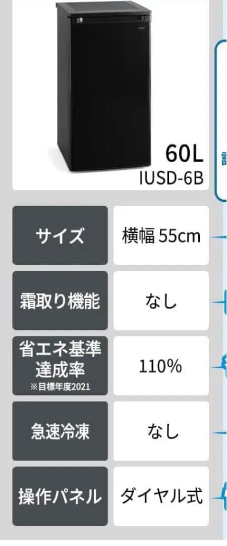 アイリスオーヤマ 冷凍庫 IUSD-6B ブラック