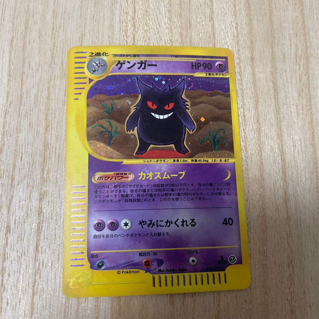 ゲンガー カードe 1EDポケモンカードGENGARキラ 十字 渦 ホロ ①