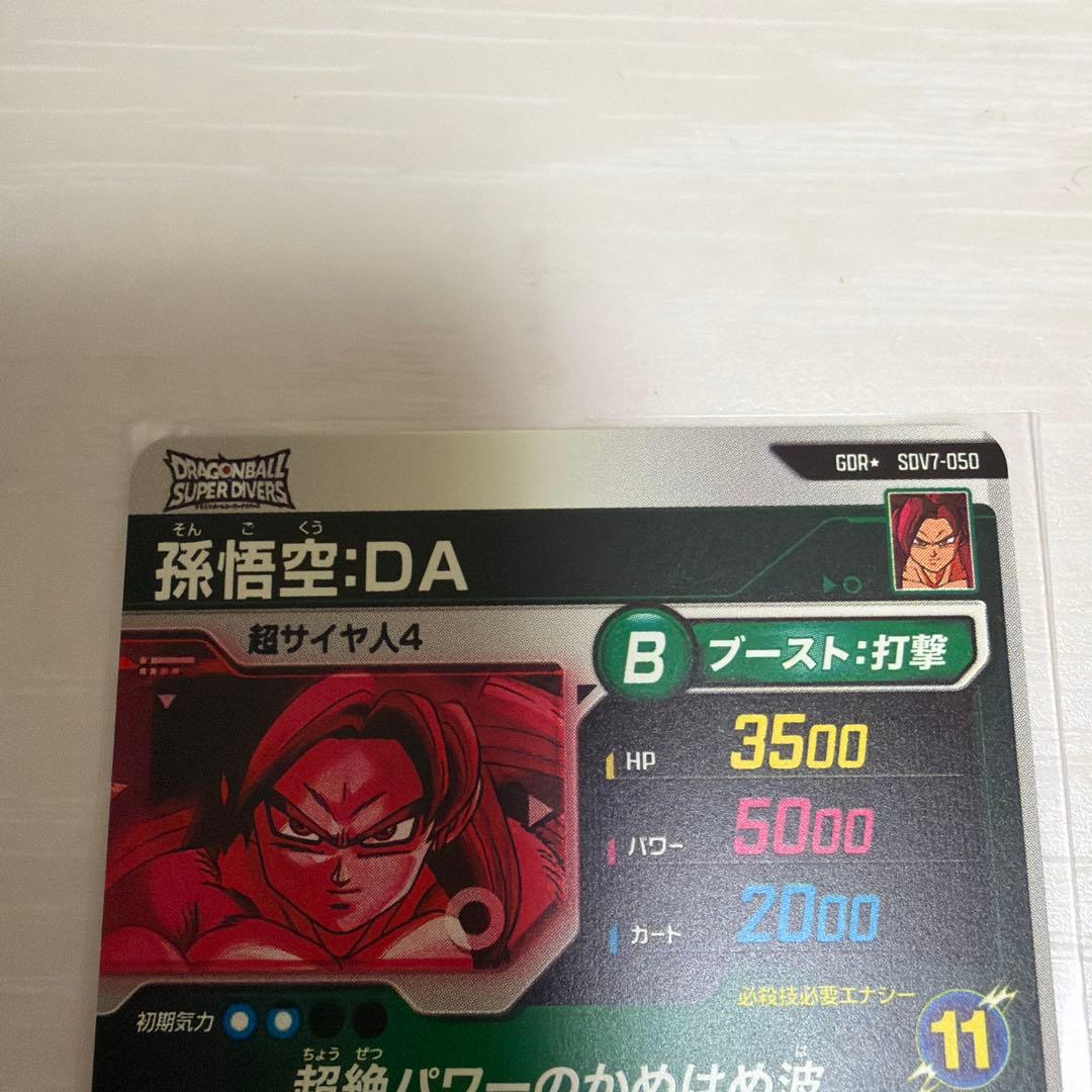 ドラゴンボールスーパーダイバーズ　SDV7-050 孫悟空:DA パラレル