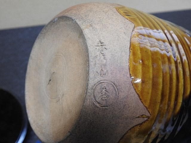 奥田木白　水指　惺斎箱書　MA382