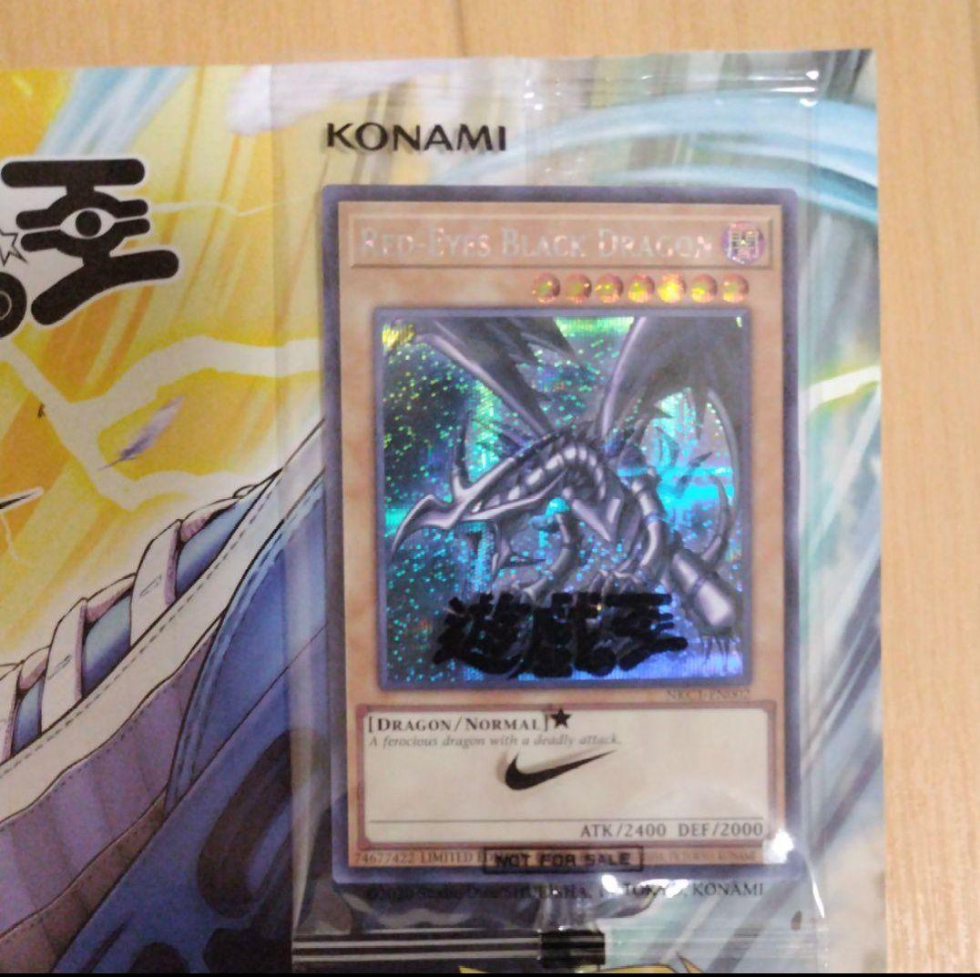 本物鑑定済未開封 イベント限定配布 遊戯王×ナイキ レッドアイズ