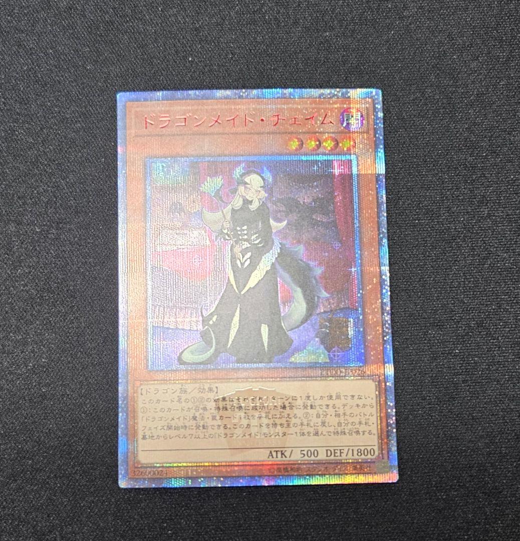 遊戯王ドラゴンメイド・チェイム【20thシークレット