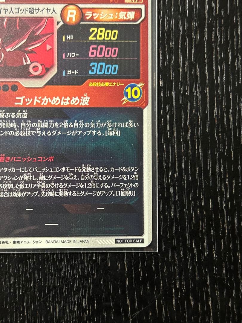 ドラゴンボールダイバーズ大会プロモ SDVTP-001 孫悟空 パラレル