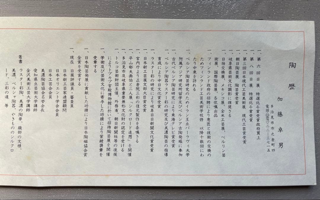 人間国宝 幸兵衛窯 加藤卓男作 青釉人物紋 陶額