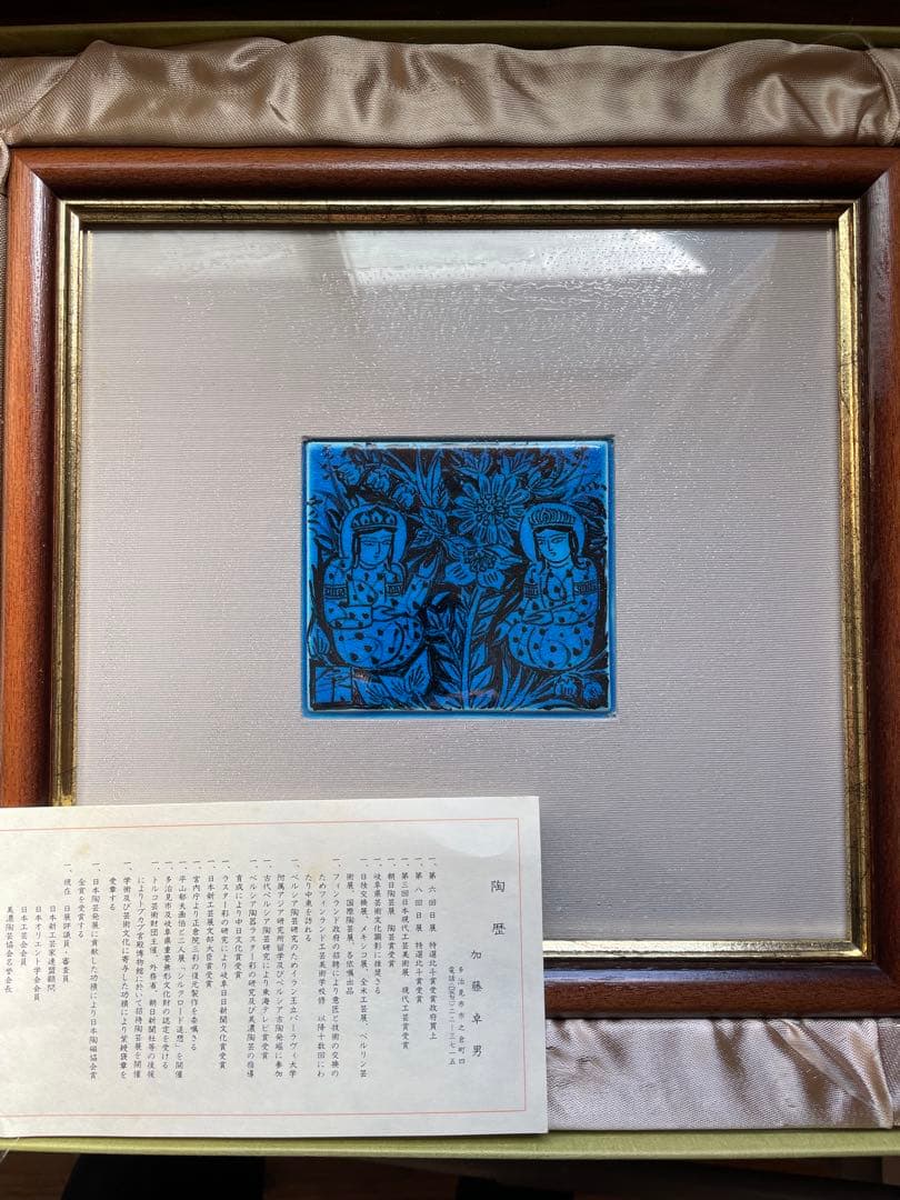 人間国宝 幸兵衛窯 加藤卓男作 青釉人物紋 陶額