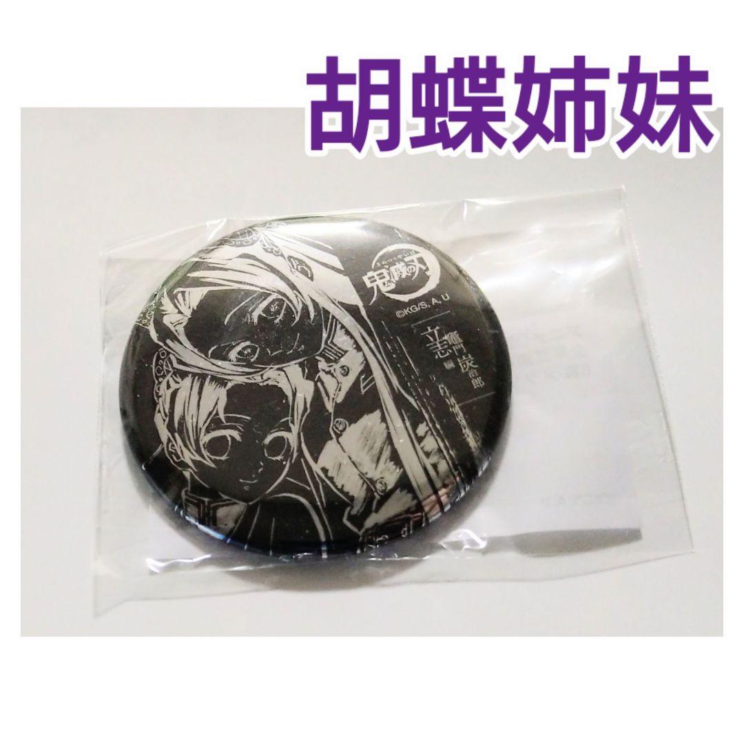 鬼滅の刃・歴代全幕間画WEBSHOPくじ・立志編・メタリック缶バッジ