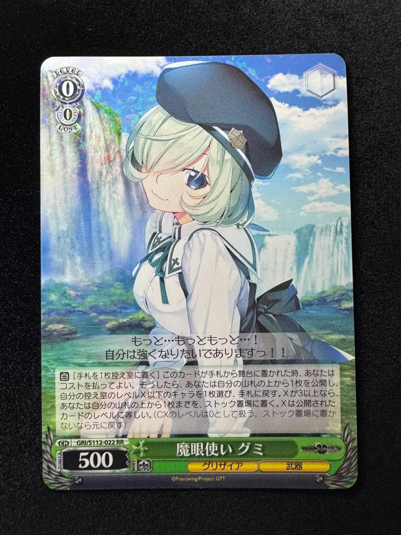 魔眼使い グミ RR ヴァイス ファントムトリガー GRI/S112-022 - メルカリ
