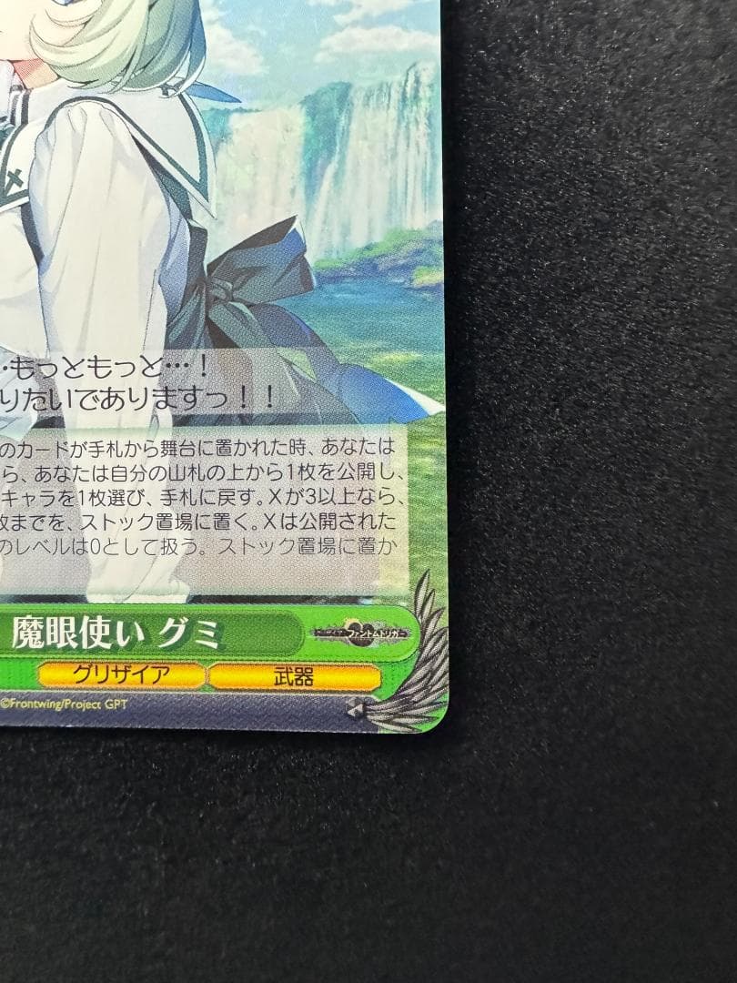 魔眼使い グミ RR ヴァイス ファントムトリガー GRI/S112-022 - メルカリ