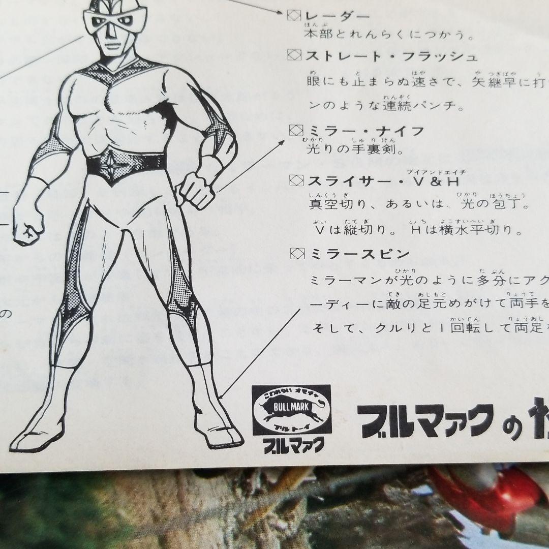 鬼レア!!非売品!ミラ―マン&ウルトラマン