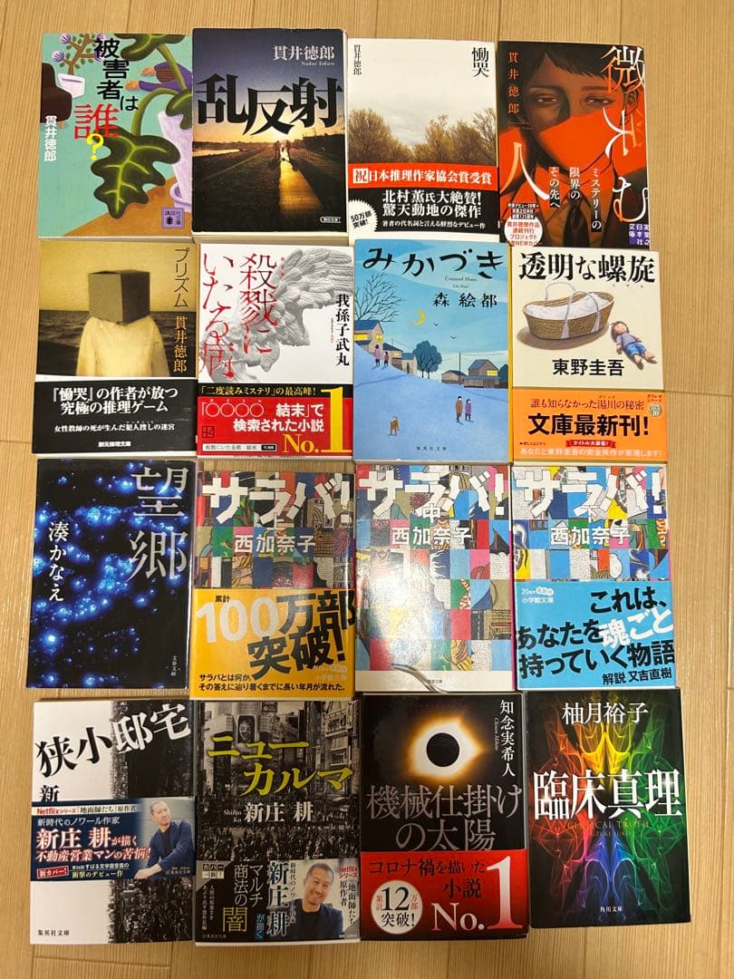 小説　文庫　44冊（単価200円）
