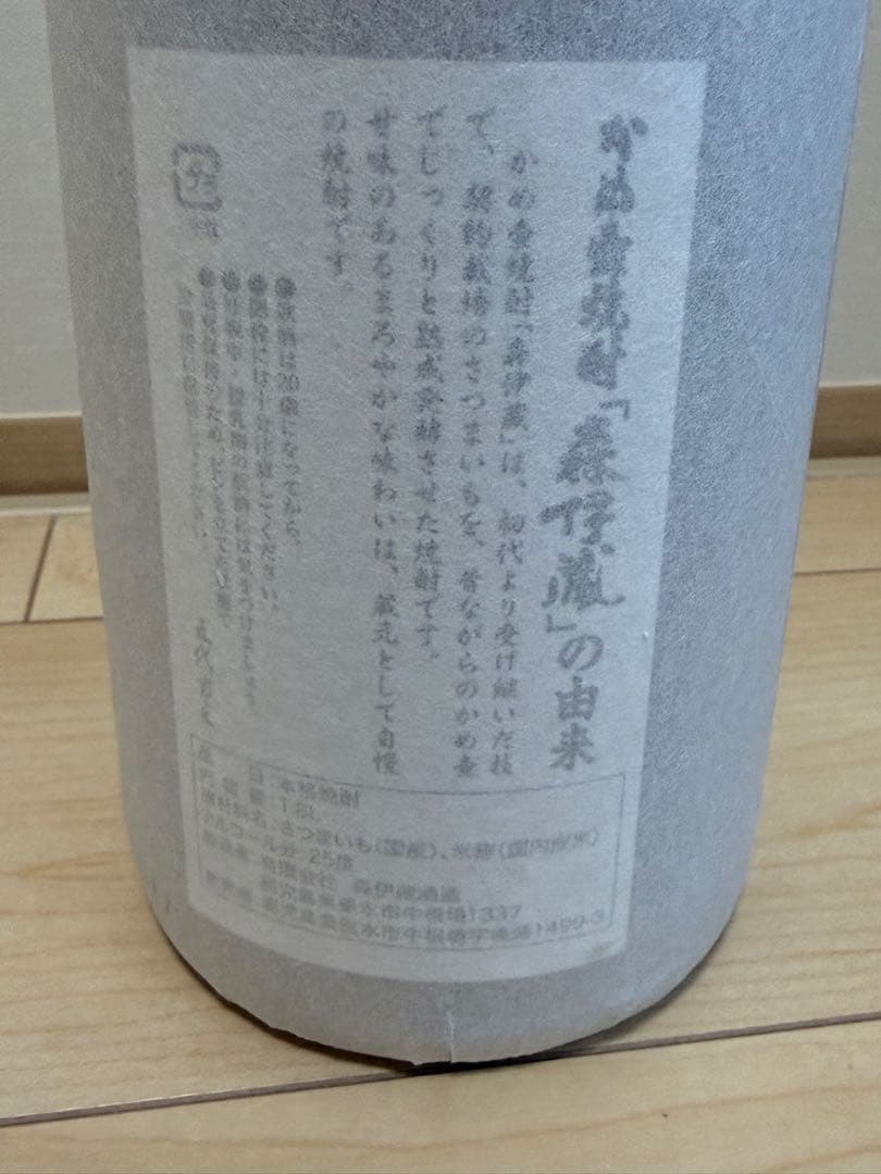 森伊蔵 1.8L 25% いも焼酎
