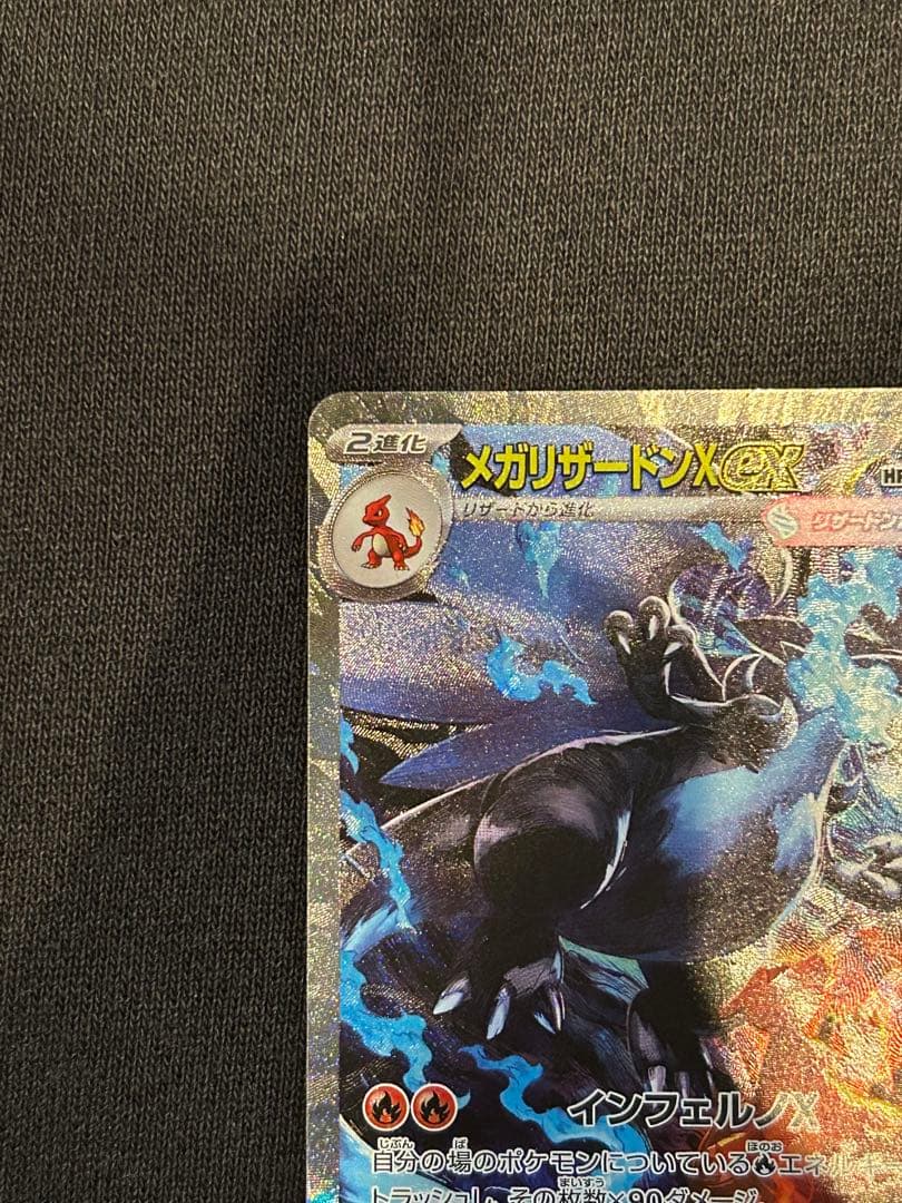 【美品】メガリザードンX ex sar センタリング良