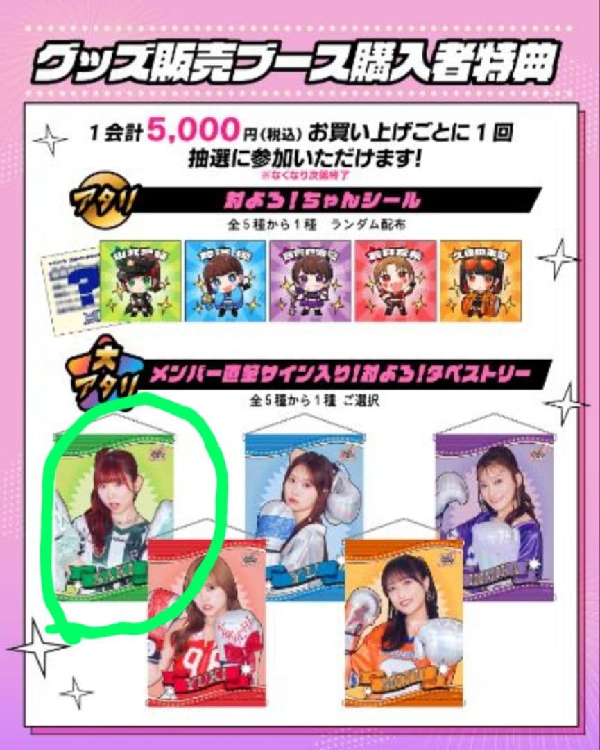 山北早紀 直筆サイン入りタペストリー i☆Ris ぴあアリーナ対よろ 13th