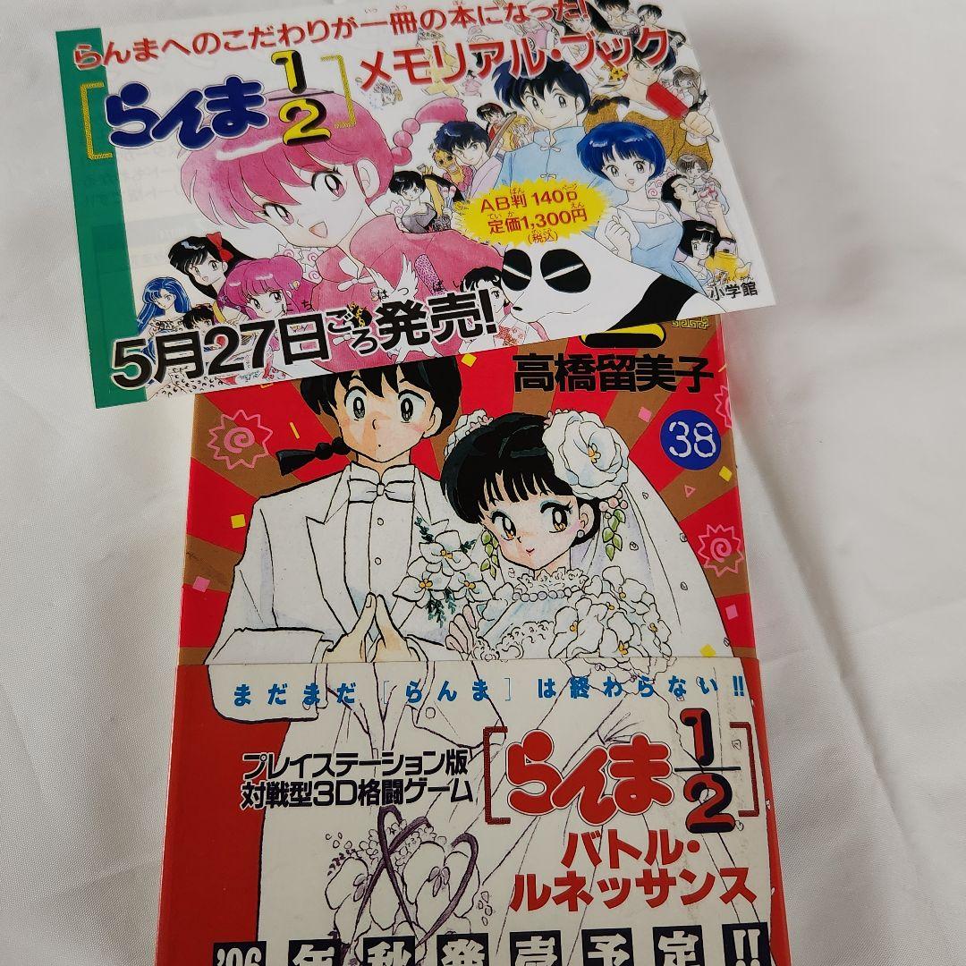 全巻 初版】らんま1/2 全38巻 らんま1/2 全38巻セット らんま