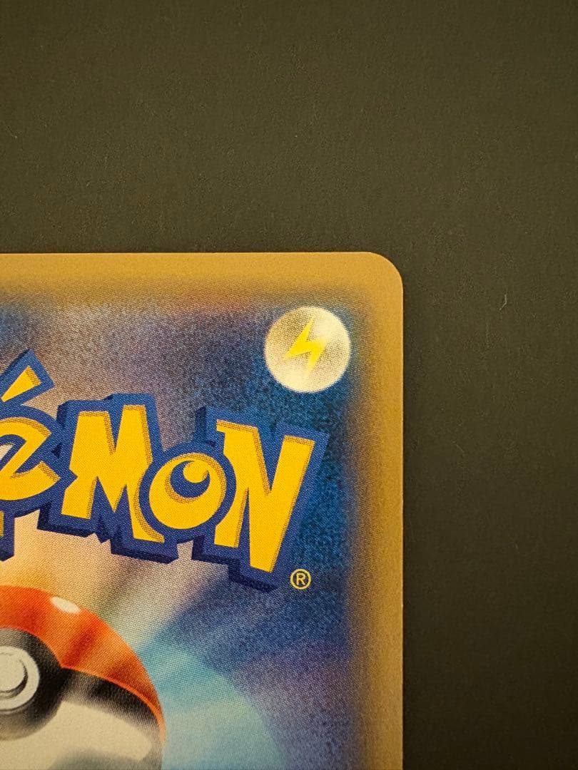 【美品】お茶会ごっこピカチュウ PROMO 325/SM-P