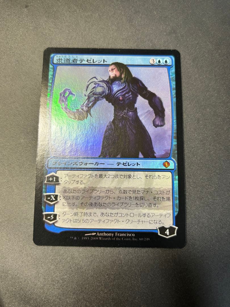 2枚セット】求道者テゼレット ALA版 日本語 英語 foil 初版！