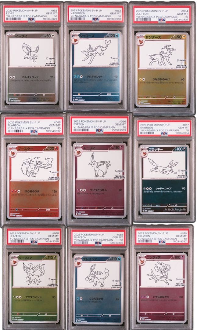 nagaba 長場 ブイズ イーブイ 進化 PSA10 9連番 トレーディングカード