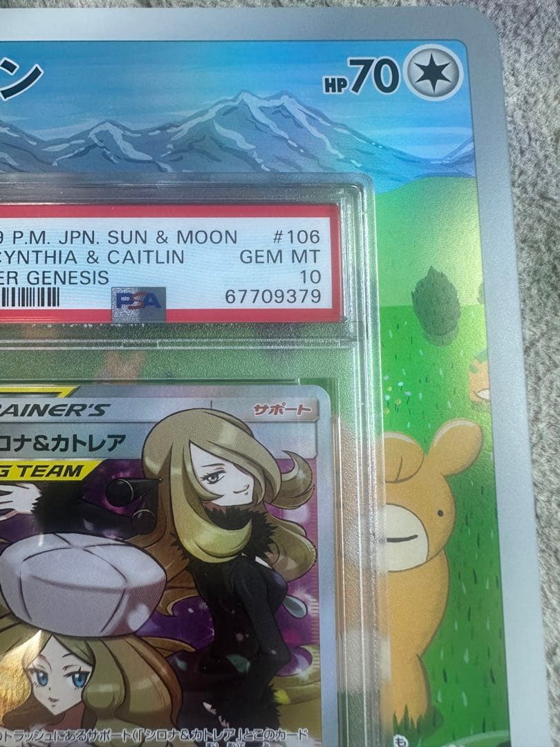 PSA10 GEM MINT シロナ&カトレア 106/095 SR