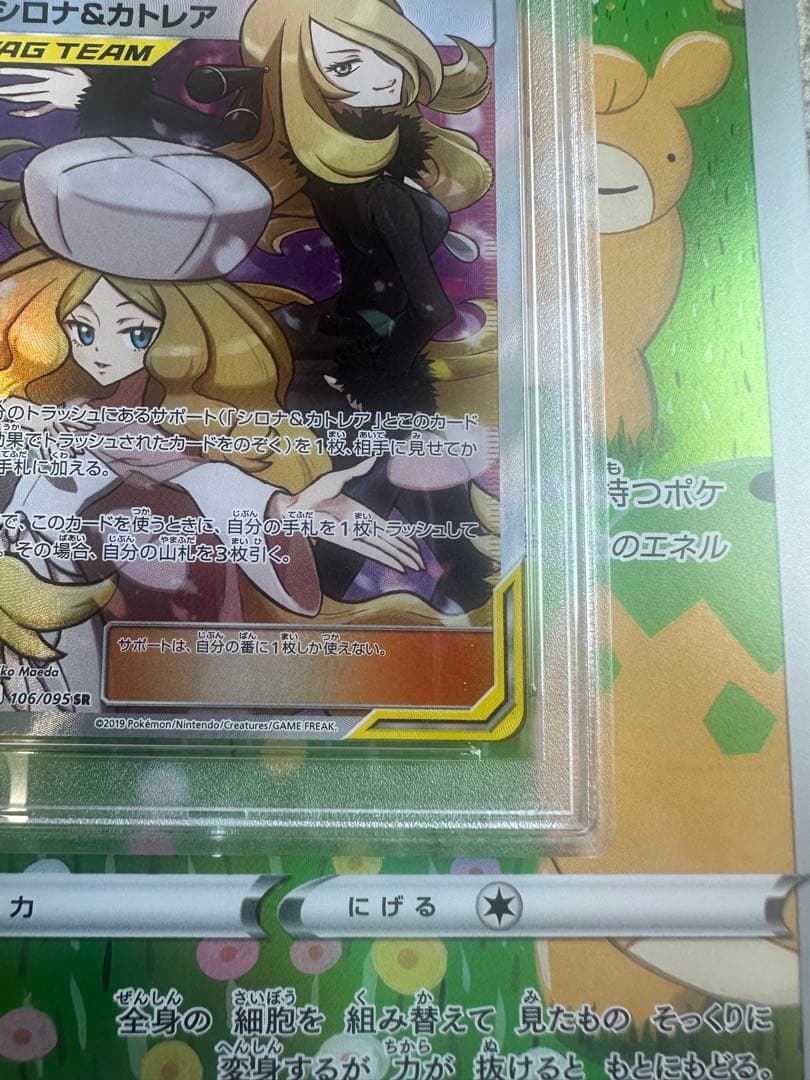 PSA10 GEM MINT シロナ&カトレア 106/095 SR