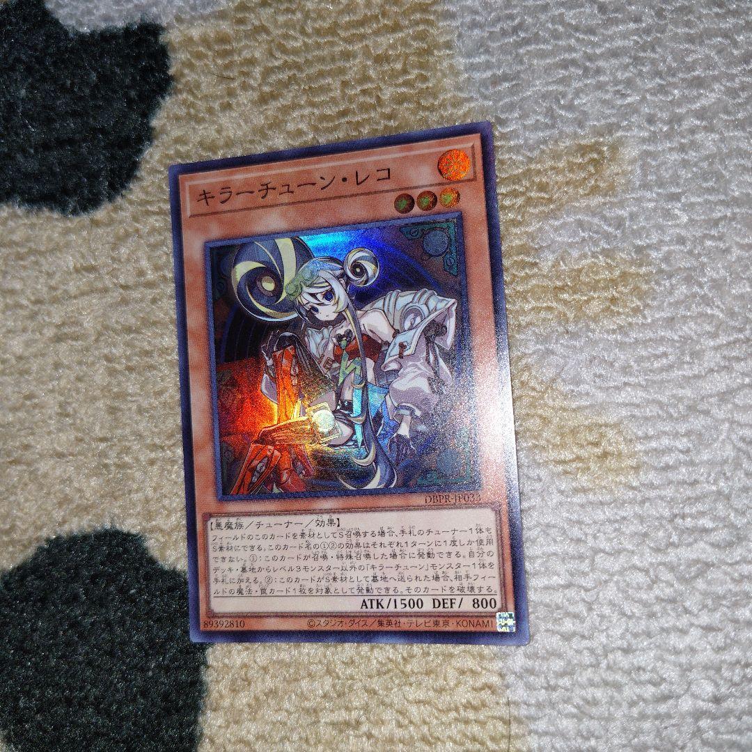 遊戯王 キラーチューン・レコ デッキパーツ - メルカリ