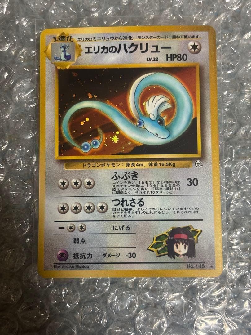 ポケモンカード ポケカ 旧裏面 旧裏 エリカのハクリュー - メルカリ