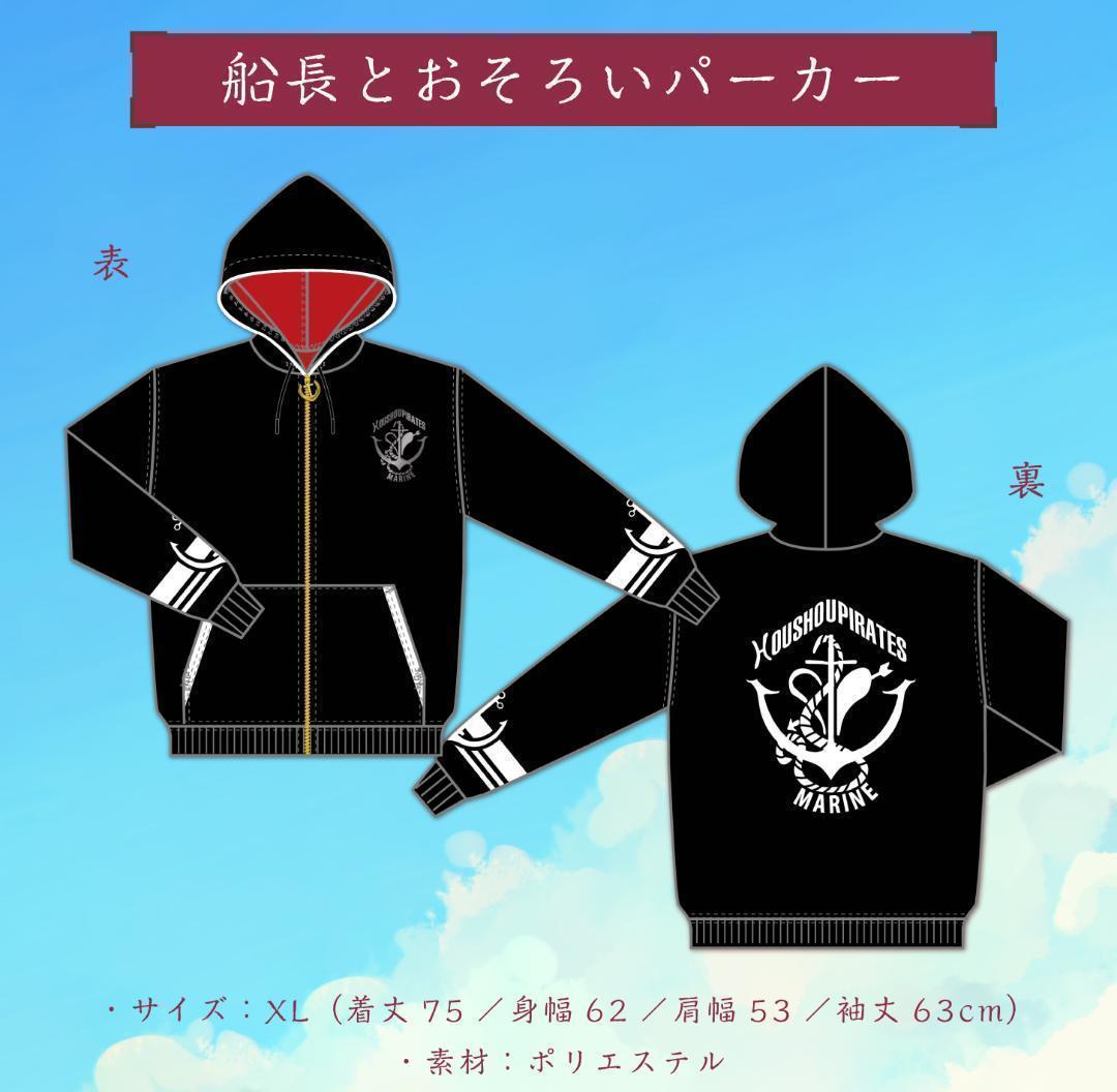 ホロライブ 宝鐘マリン 誕生日記念2021 船長とおそろいパーカー - メルカリ