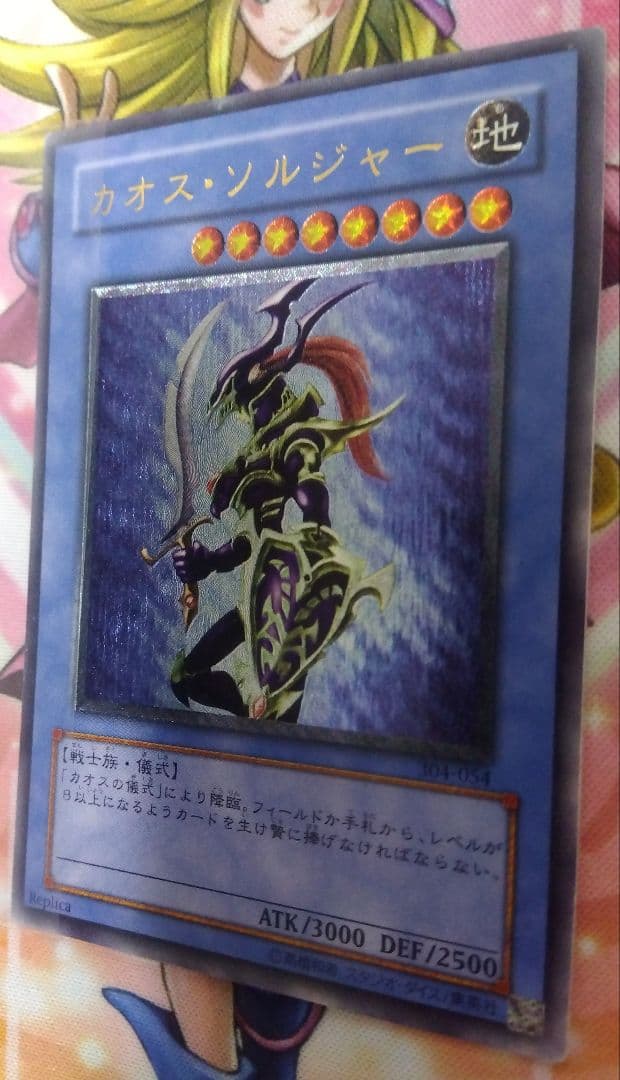 遊戯王　青眼の究極竜、カオス•ソルジャーレリーフ2枚セット