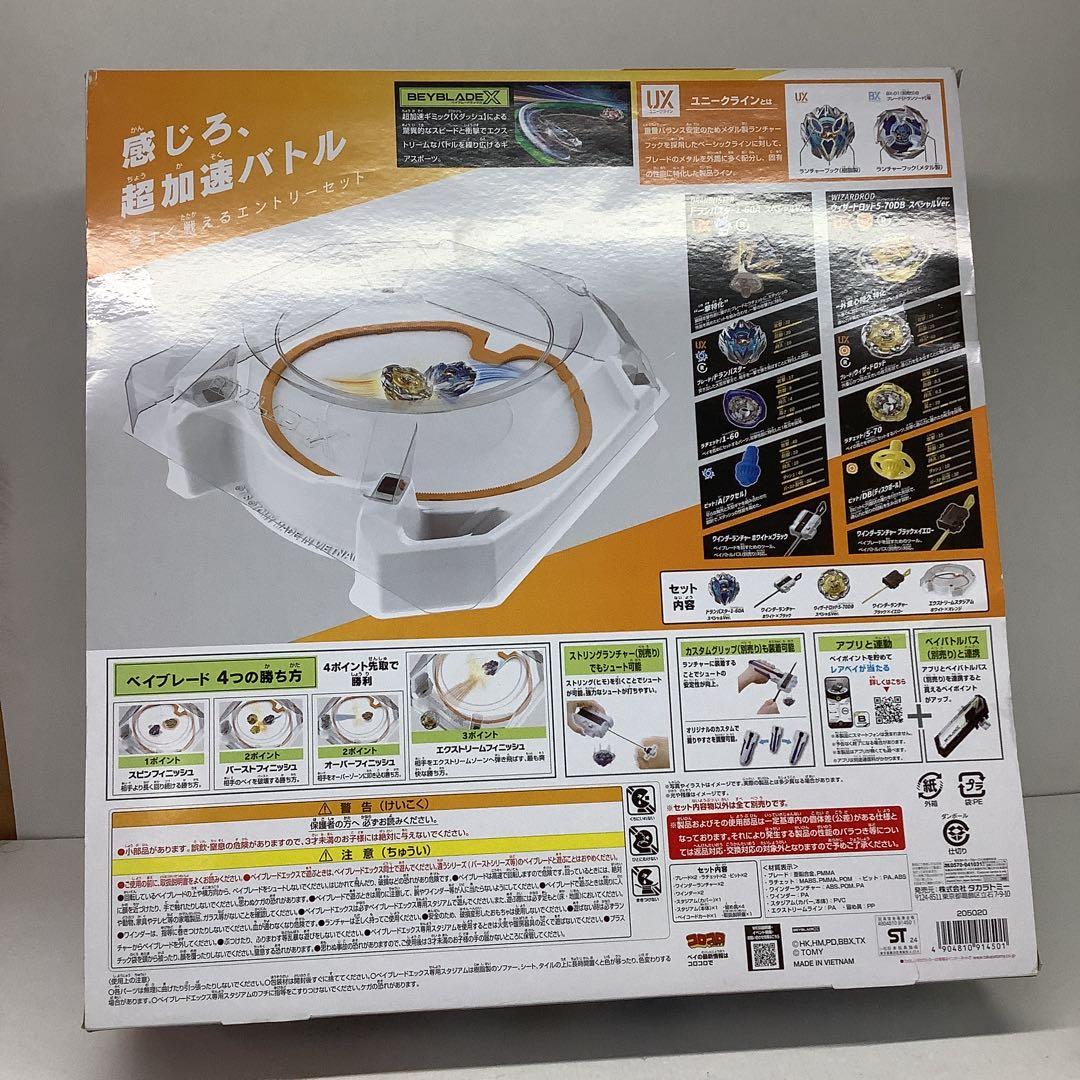 ベイブレードX UX-04 バトルエントリーセットU 33-0922-3
