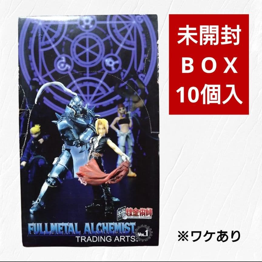 未開封/訳あり】鋼の錬金術師 トレーディングアーツ Vol.1 10個入BOX