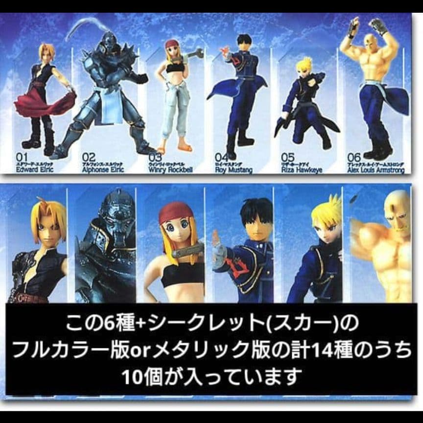 未開封/訳あり】鋼の錬金術師 トレーディングアーツ Vol.1 10個入BOX