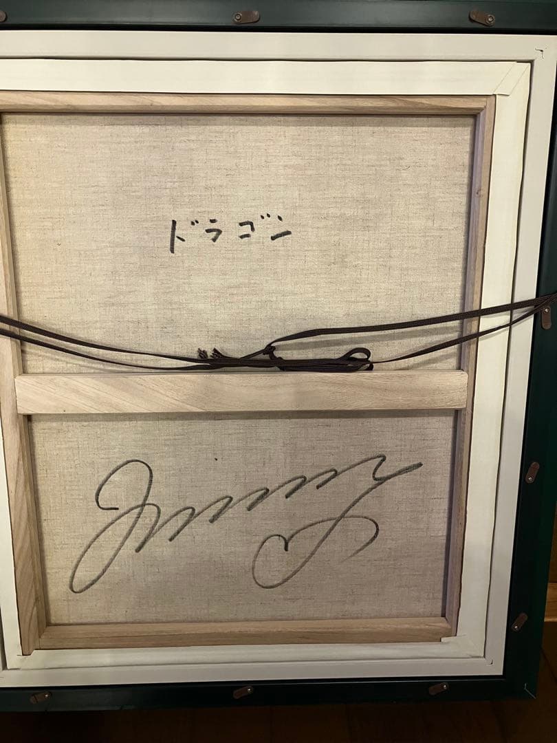 ドラゴン ジミー大西 油彩作品