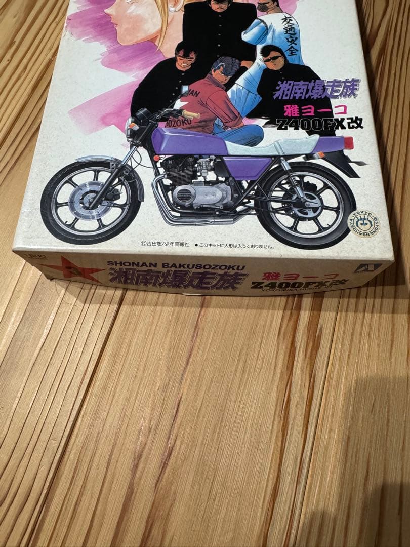 湘南爆走族 雅ヨーコ Z400FX改 内袋未開封 経年劣化 - メルカリ