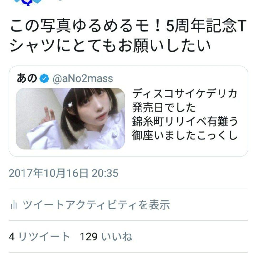 あのちゃん【ゆるめるモ！5周年記念 Tシャツ】 XL 未着用 - メルカリ