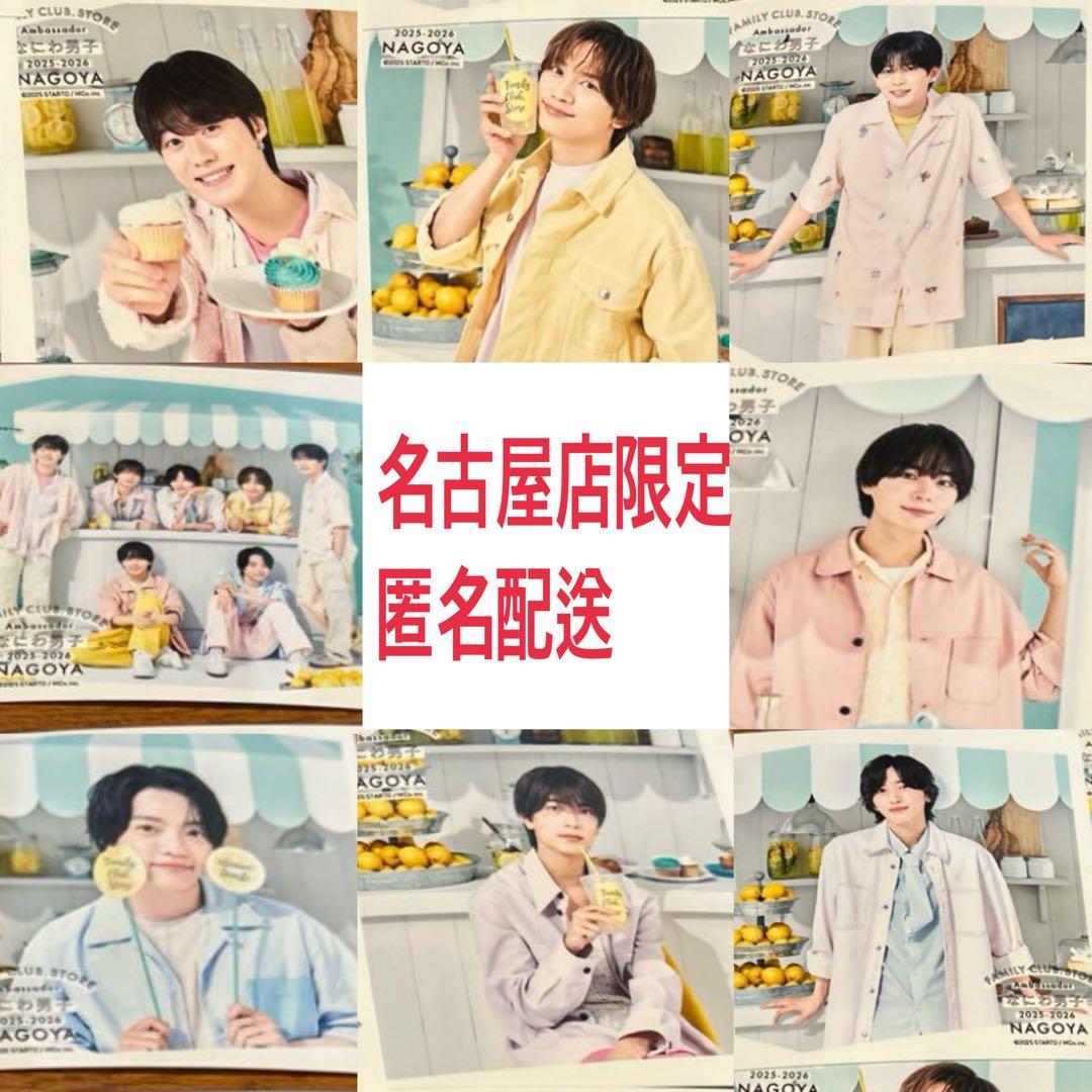 なにわ男子 ファミクラストア アンバサダー ましかくフォト 名古屋