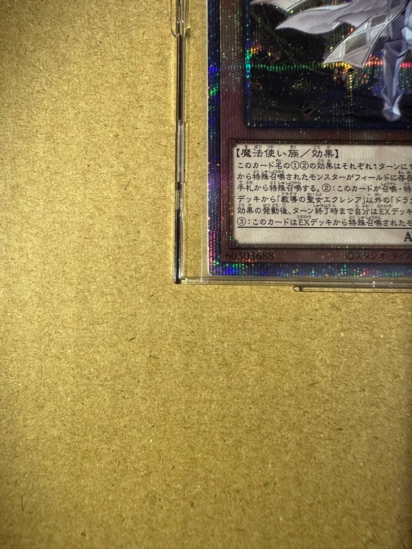 【美品】遊戯王　教導の聖女エクレシア　25thレア