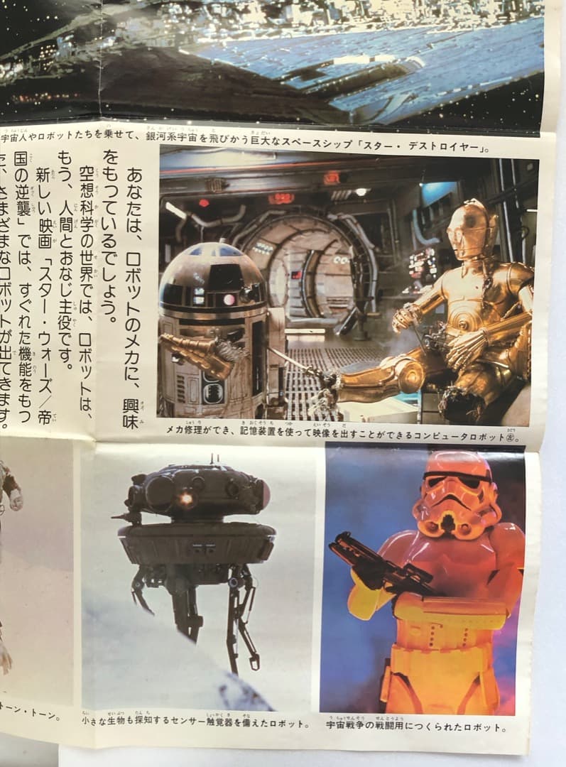 超珍品☆スターウォーズ少年写真ニュース☆帝国の逆襲 壁新聞1980年 入手