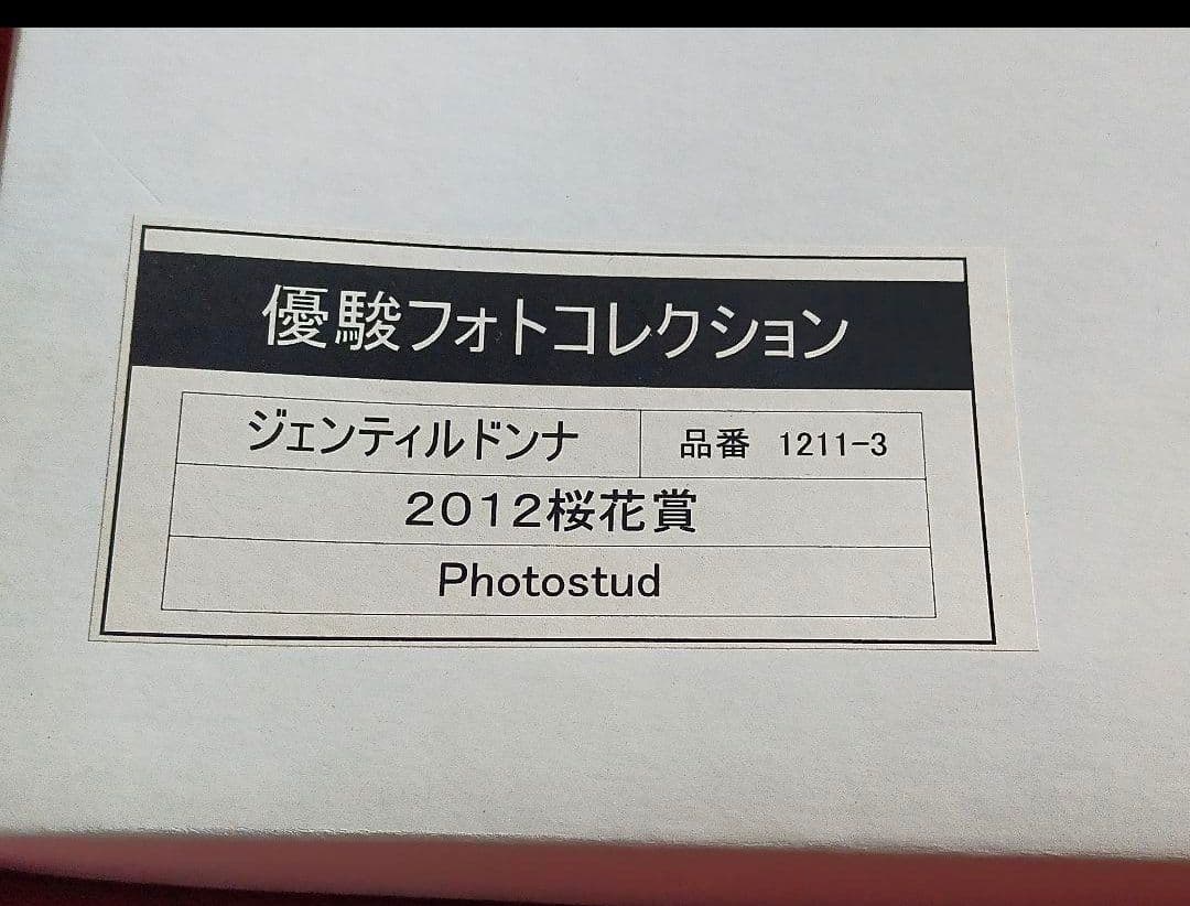 ①◇ 競馬 JRA ◇ ジェンティルドンナ ◇ 1冠目 桜花賞 ◇ フォト