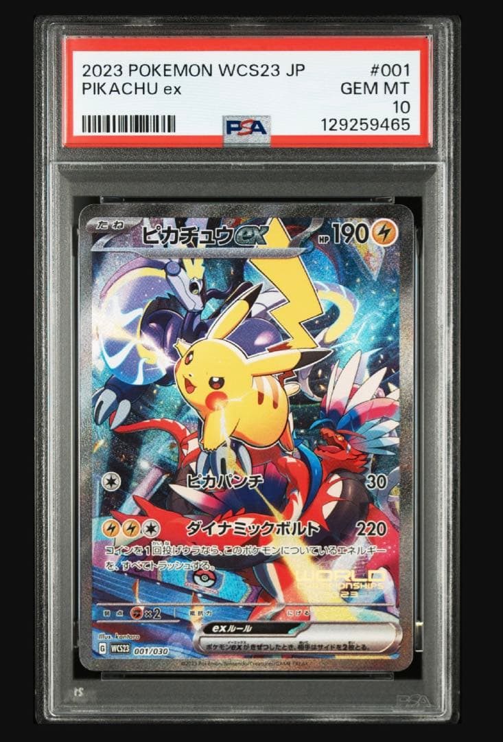 メ*)様 2023 ポケモン WCS23 ピカチュウex PSA 10