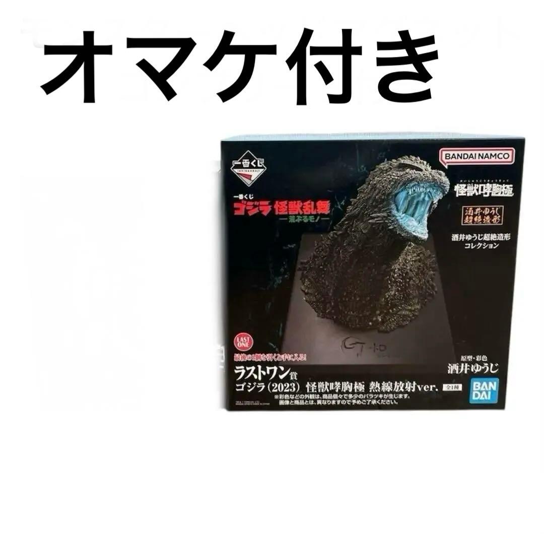 一番くじ 荒ぶるもの スペースゴジラC賞 & メカゴジラ(1975) D賞