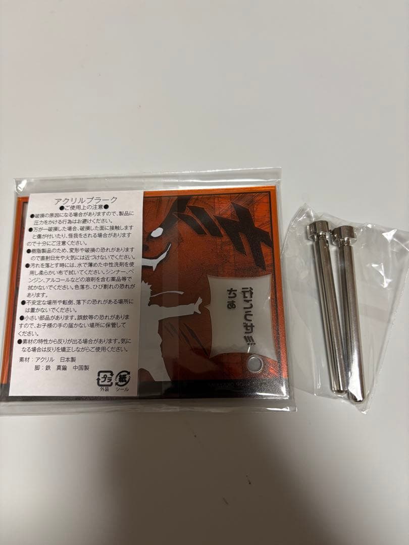 ① ナルト アクリルプラークミニ ジャンプショップ 岡山店 限定 景品