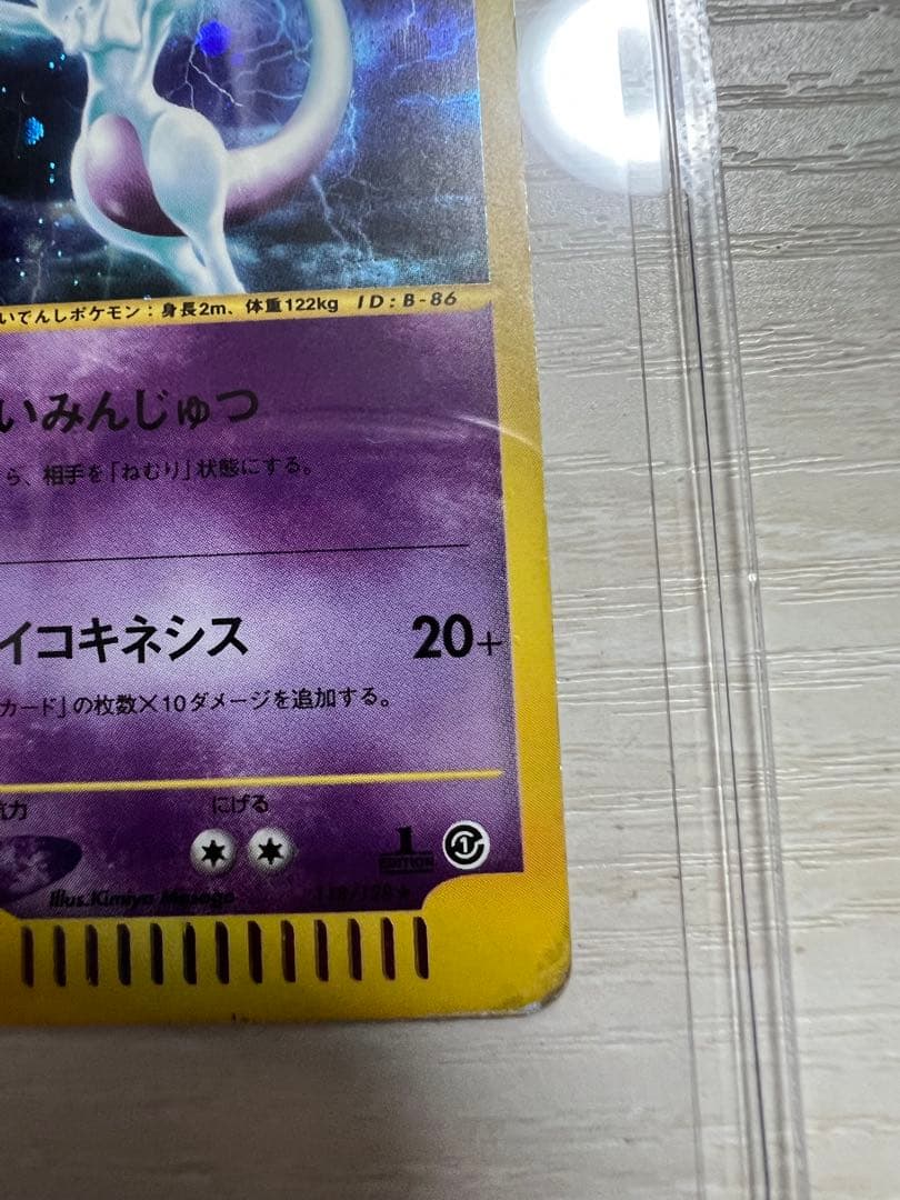 ミュウツー ★ 第1弾基本拡張パック