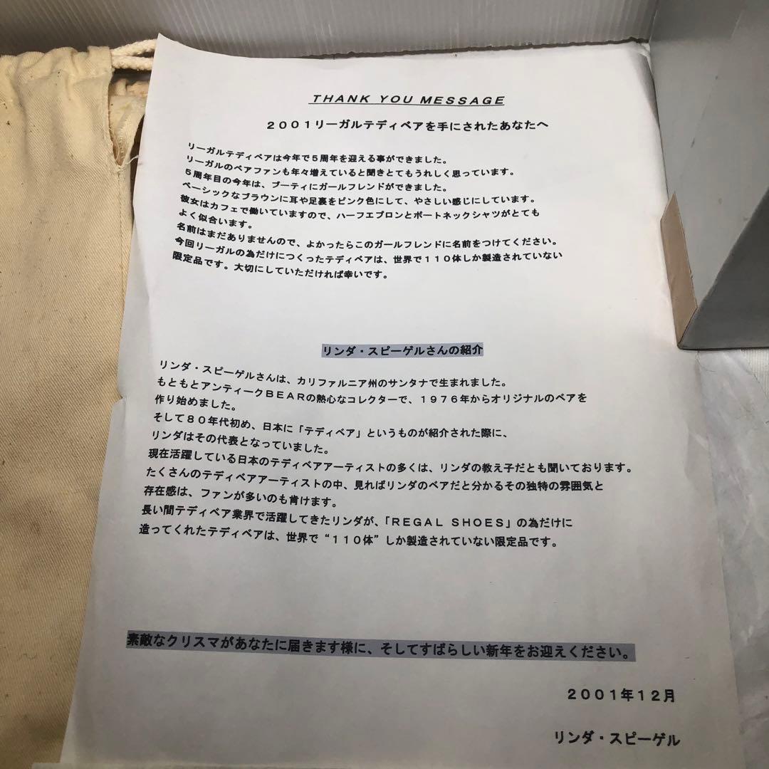 リンダ・スピーゲル　REGAL SHOES シリアルナンバー　テディベア