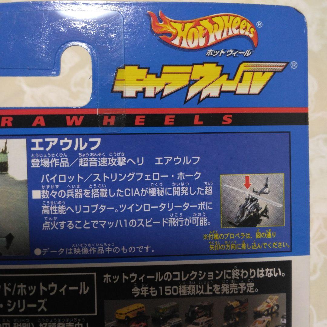 エアウルフ　キャラウィールHot WheelsAirwolfダイキャストメタル製