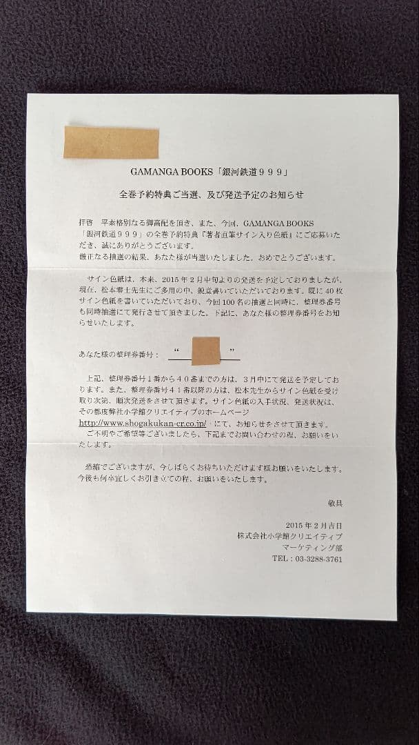 松本零士サイン メーテル 直筆サイン入り色紙 銀河鉄道999 当選品