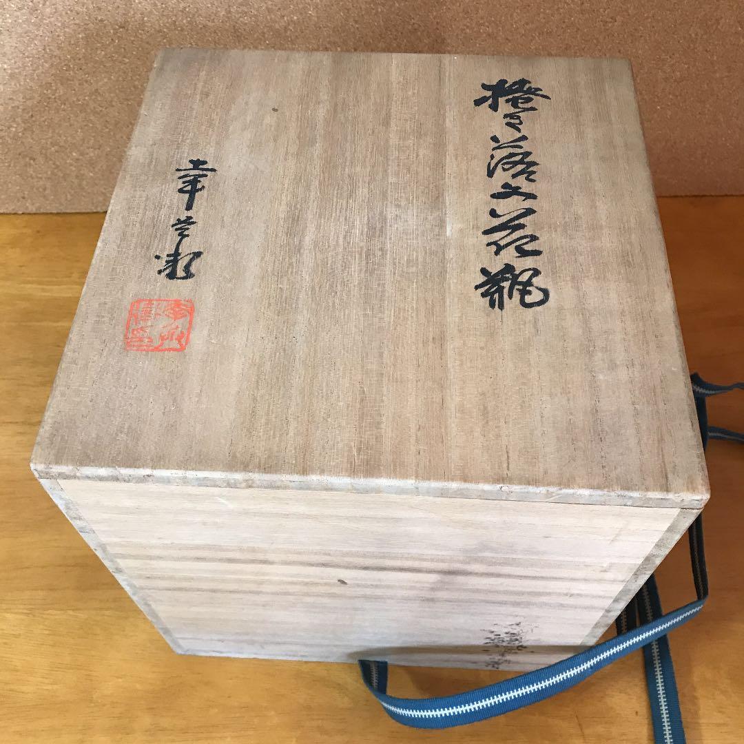 岐阜県重要無形文化財 加藤幸兵衛　掻落 花瓶 TG10