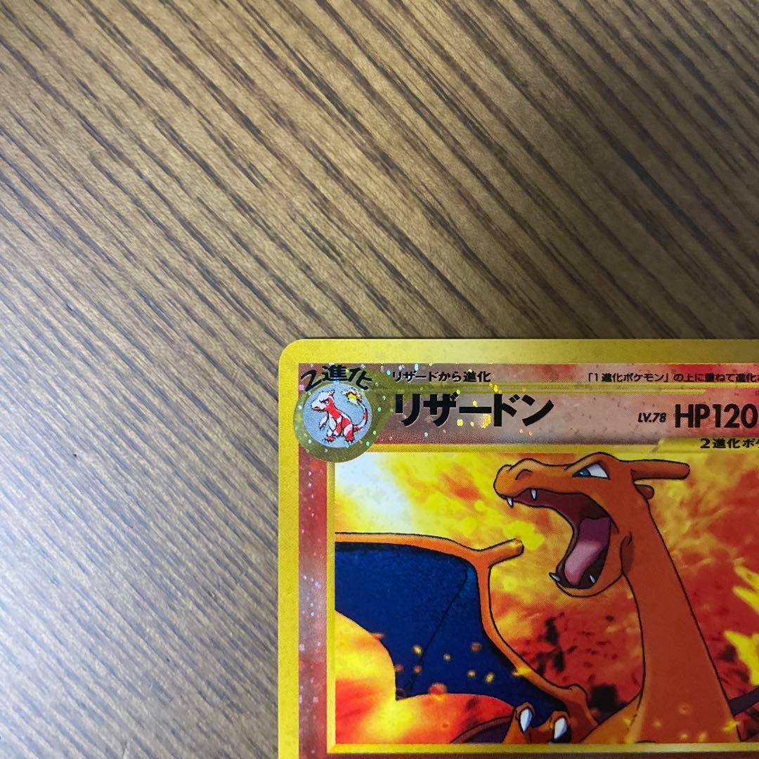 リザードン_プレミアムファイル2 PROMO 第2世代