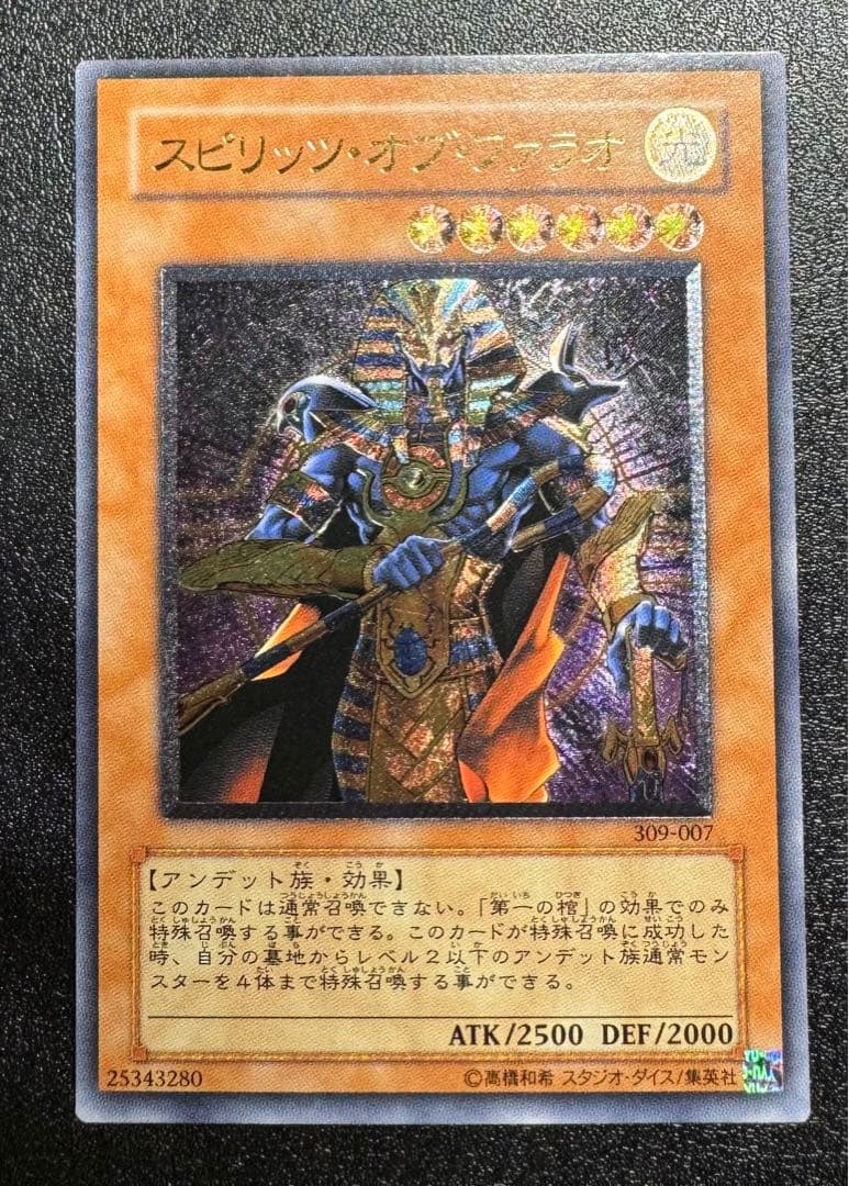 スピリッツオブファラオ/アンデット族/遊戯王カード/レリーフ - メルカリ